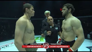 ACB 11: Георгий Кичигин vs. Саламу Абдурахманов | Georgy Kichigin vs. Salamu Abdurahmanov | Vol. 1