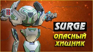 Опасный хищник Surge Mech Arena: Robot Showdown