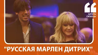 "Русская Марлен Дитрих" | Соцсети об отъезде Пугачёвой