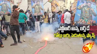 NTR మాస్ లో  NO-1 హీరో అనడానికి ఈ వీడియో నిదర్శనం | JR NTR BIRTHDAY CELEBRATION 2024