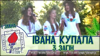 Івана Купала - 3 загін (1 зміна - табір "Сузір'я" 2016)