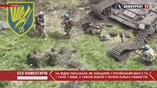 ⚡️⚡️З’явилося ВІДЕО бою за Сторожове: українські воїни БЕРУТЬ У ПОЛОН рашистів