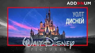 Уолт Дисней История Успеха | Биография Walt Disney