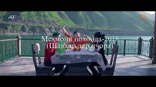 МЕХМОНИ НОХОНДА КИСМИ 3