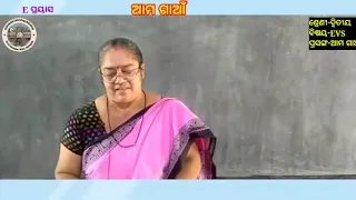 VID 20201114 WA0058/ଦ୍ଵିତୀୟ ଶ୍ରେଣୀ:ହସଖୁସି (ପରିବେଶ)ପ୍ରସଙ୍ଗ:ଆମ ଗାଁ