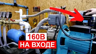 Запустится ли насос от 160В? Низкое напряжение, насос не создает давление