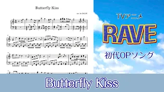 【ピアノ楽譜】Butterfly Kiss（RAVE初代OPソング）