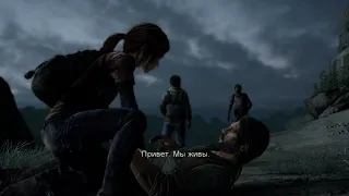 Одни из нас Предательство Сэма и Генри Last of Us