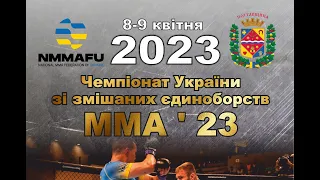 Чемпіонат України зі змішаних єдиноборств ММА, Полтава 2023 | День 1 | Октагон 1