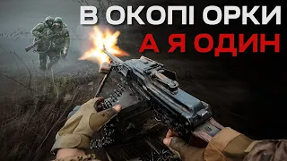 [ENG SUBS] "IN THE TRENCH OF THE ORKS, AND I AM ALONE": the Amid attack aircraft. Assault group.