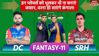 DC vs SRH Dream11 Prediction: DC vs SRH Team Prediction, Delhi vs Hyderabad | IPL Match 35