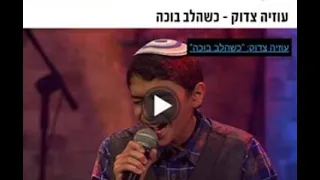 SHEMA ISRAEL - Subtitulada Español-Hebreo - עוזיה צדוק Uziya Tzadok