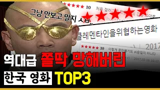 감독의 가족조차도 안 봤다는 최악의 망작 영화 TOP3