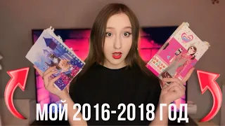 читаю свои ЛИЧНЫЕ ДНЕВНИКИ за 2016-2018 год // не разделенная любовь, предательства, ненависть