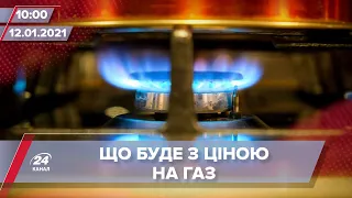 Про головне за 10:00: Шляхи зниження тарифів на газ від уряду