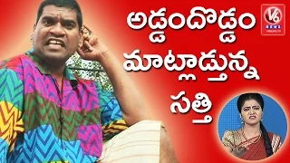 Bithiri Sathi Over Leaders On Demonetization In Parliament | Funny Conversation | Teenmaar News