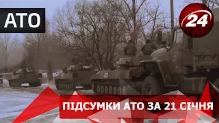 Підсумки АТО за 21 січня