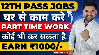 Online Jobs At Home | 12th Pass Jobs | Work From Home Jobs | Part Time Job At Home | Online