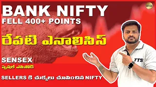 Nifty Expiry Day: Banknifty Daily Market Prediction | Sensex |telugu trader shyam