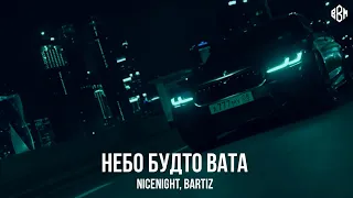 nicenight, BartiZ - Небо будто вата (BartiZ Remix)