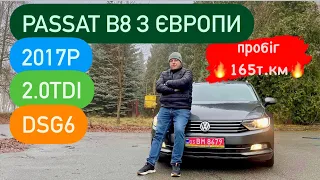 Свіжопригнаний Passat B8 2017року 🔴ПРОДАНО🔴