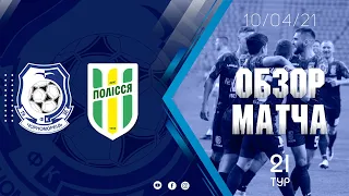 Обзор матча. «Черноморец» — «Полесье» (Житомир) -2:1 (1:0)