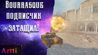 Bat Chatillon Bourrasque - подписчик затащил!