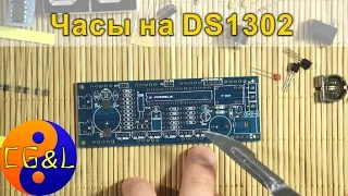 Конструктор "Часы" с хитрым будильником на DS1302