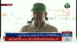 Diamer Bhasha Dam - PM Shahbaz Sharif addressing the ceremony - SAMAA TV - 17 April 2022