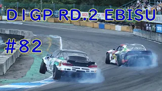 D1GP RD.2 EBISU　2020/8/22 #82