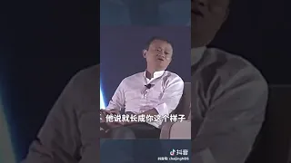 马云自嘲