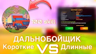 🔴РАБОТАЮ 2 ЧАСА ДАЛЬНОБОЙЩИКОМ на АМАЗИНГ РП в GTA CRMP! КОРОТКИЕ И ДЛИННЫЕ на AMAZING ONLINE!