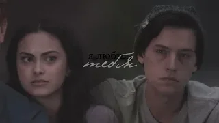 jughead x veronica | извини меня