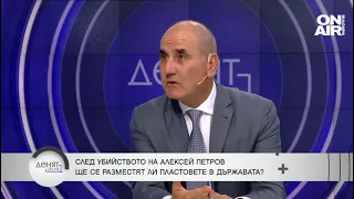 Цветанов: Очаквах да видя Борисов на погребението на Алексей Петров, убийството ще остане неразкрито