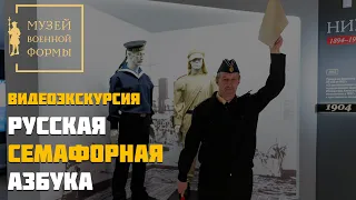 Язык моряков. Как была устроена связь на флоте?