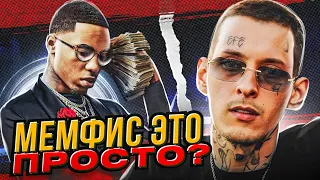 НАПИСАЛ БИТ ДЛЯ KIZARU И KEY GLOCK. ПОЧЕМУ МЕМФИС АКТУАЛЕН И ПРОСТ?