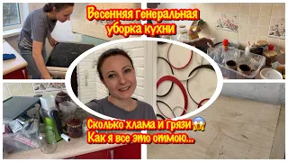 ОСТАЛАСЬ ОДНА И НАЧАЛОСЬ/ВЕСЕННЯЯ ГЕНЕРАЛЬНАЯ УБОРКА КУХНИ/РАСХЛАМЛЕНИЕ/УБОРКА/ОРГАНИЗАЦИЯ ХРАНЕНИЯ