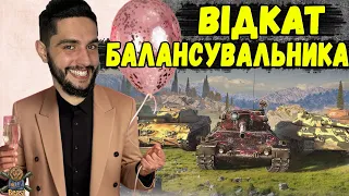 УРА! РОЗРОБНИКИ ПОВЕРТАЮТЬ СТАРИЙ РАНДОМ - СВЯТКУЄМО У ВЗВОДІ 🔥 WoT Blitz