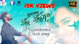 ❣️ప్రియతమా ప్రియతమా❣️ Cover song