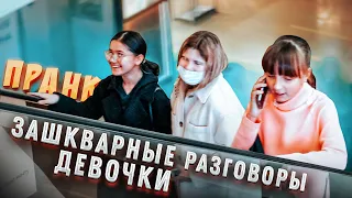 Зашкварные разговоры девочки на эскалаторе Пранк / #яМайя