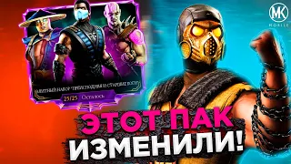 РАЗРАБОТЧИКИ ИЗМЕНИЛИ ЭЛИТНЫЙ НАБОР ПРЕИСПОДНЯЯ И СТАРШИЕ БОГИ В Mortal Kombat Mobile