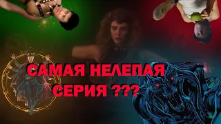 ХТОН - ЗЛОДЕЙ 4 ФАЗЫ? / ФИНАЛ СЕРИАЛА / РАЗБОР 9 СЕРИИ ВАНДАВИЖН / WANDAVISION / FINAL