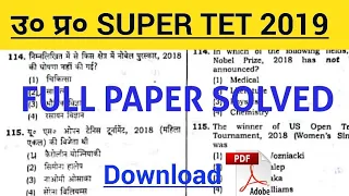 UP SUPER TET EXAM 2019 FULL PAPER SOLVED ANSWER KEY | super tet previous year question paper