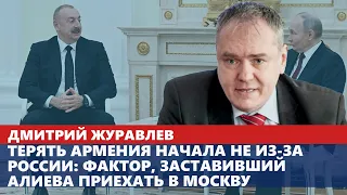 Терять Армения начала не из-за России: фактор, заставивший Алиева приехать в Москву