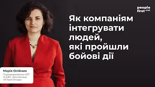 Як компаніям інтегрувати людей, які пройшли бойові дії. Марія Олійник в People First Club