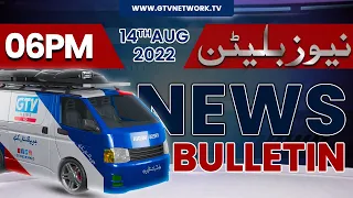 06 PM News Bulletin | GTV News | 14 August 2022