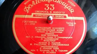 Людмила Исаева - Я люблю тебя (1956)