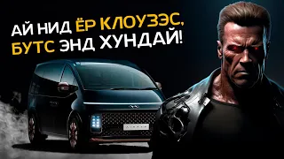 Hyundai Staria | Защита от угона | Иммобилайзер CarStop 2 Карстоп 2