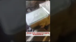 РУСНЯ ТІКАЄ!