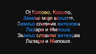 Ой, Косово, Косово (Сербская песня) (Ој, Косово, Косово)